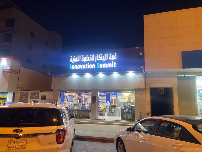 قمة الإبتكار للأنظمة الأمنية