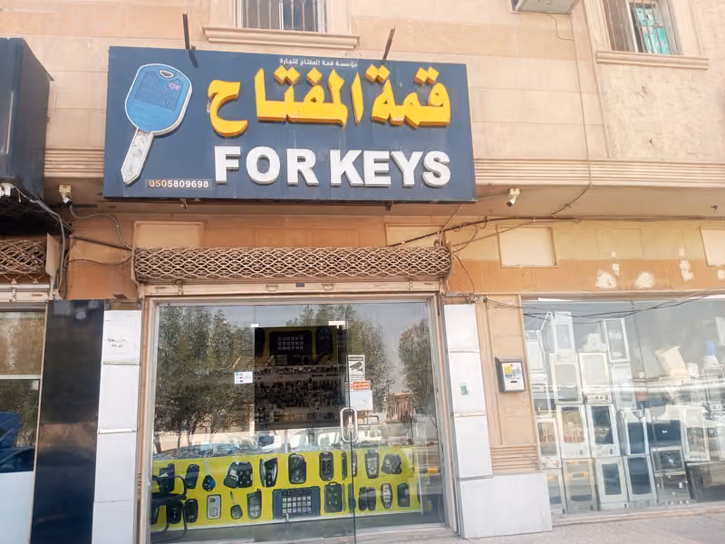 قمة المفاتيح