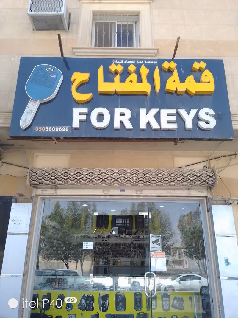 قمة المفاتيح