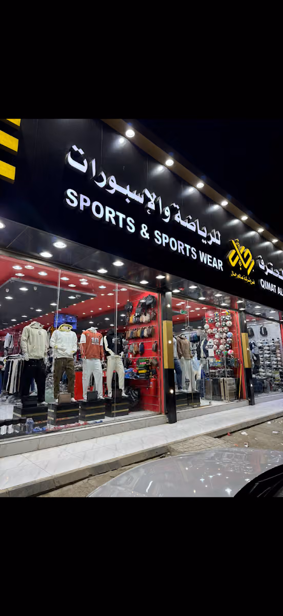 قمة المحترف للرياضه طويق