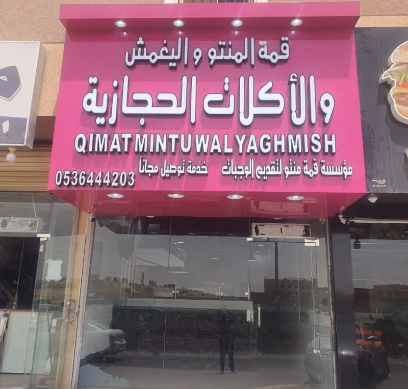 قمة المنتو واليغمش وورق العنب والملفوف والكبه