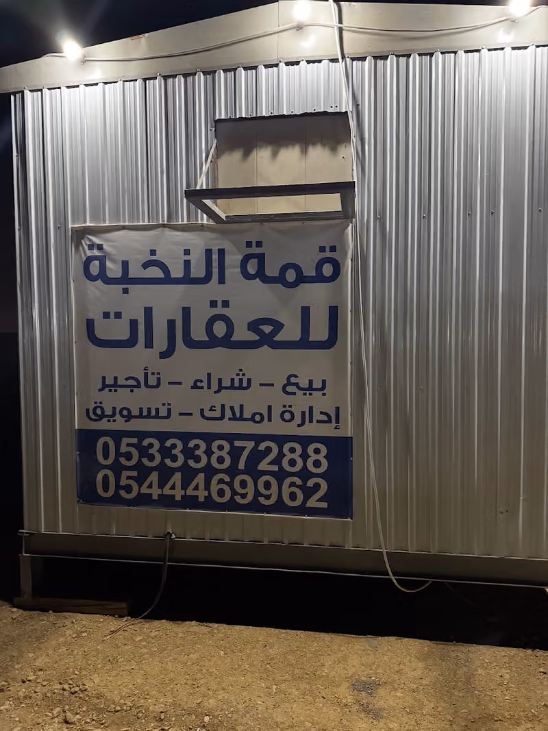 قمة النخبة للعقارات