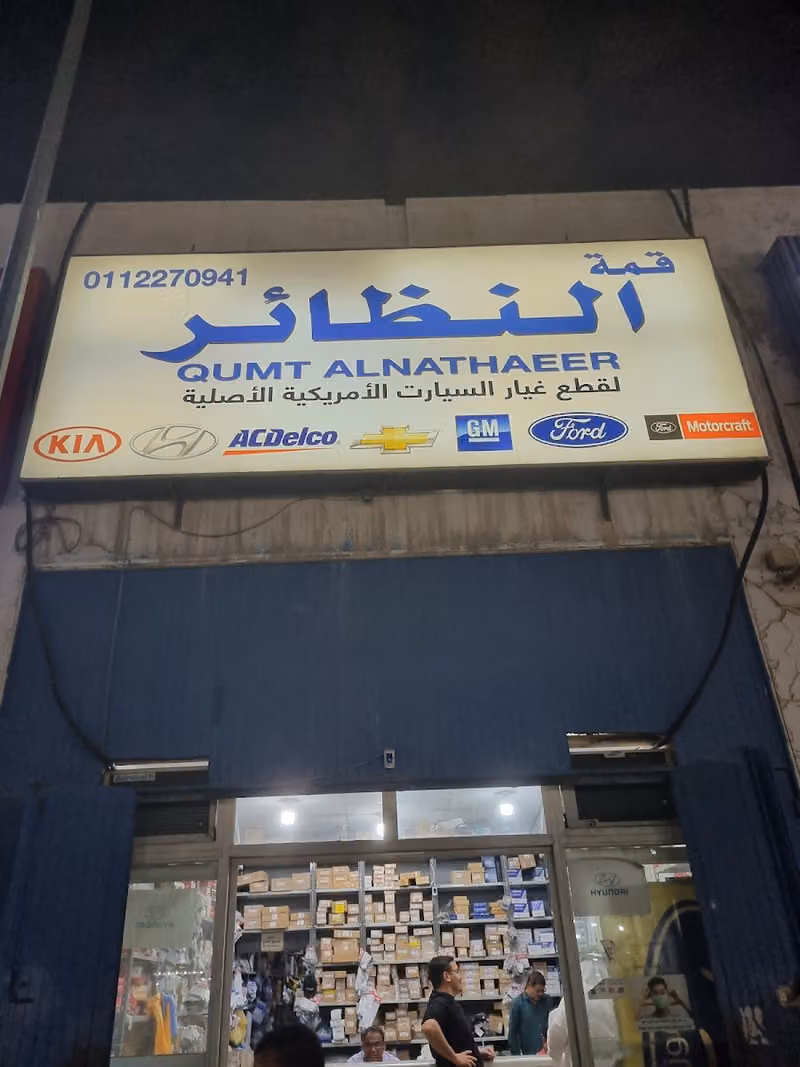 قمة النظائر لقطع الأمريكية الاصلية