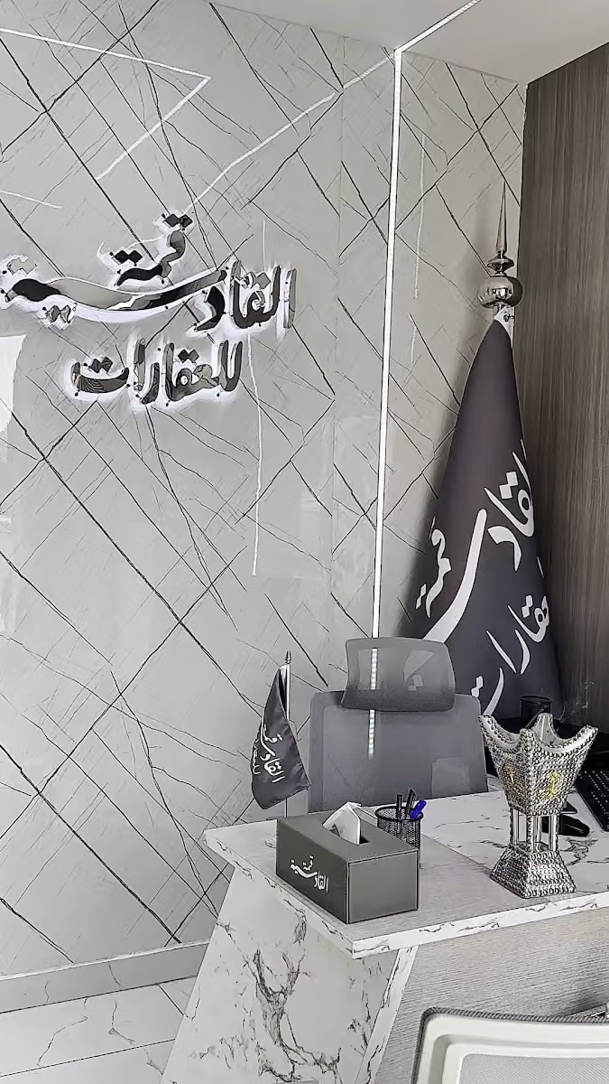 قمة القادسية للعقارات