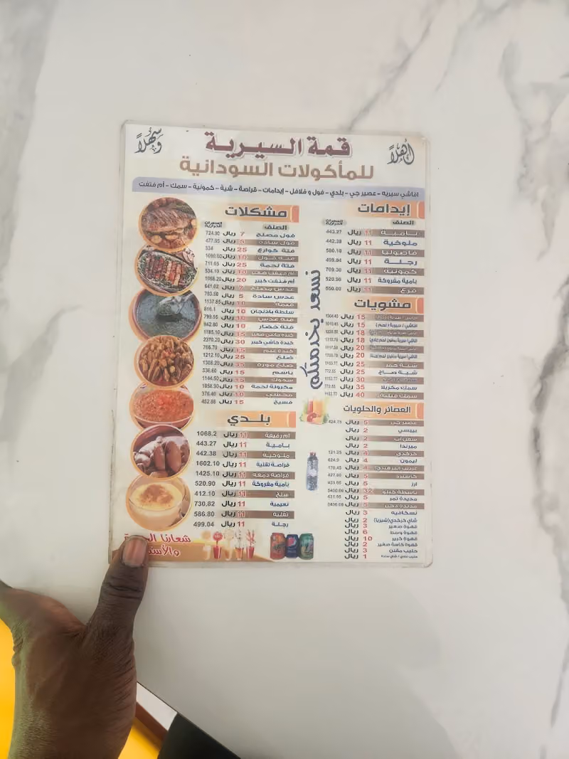 قمة السيرية