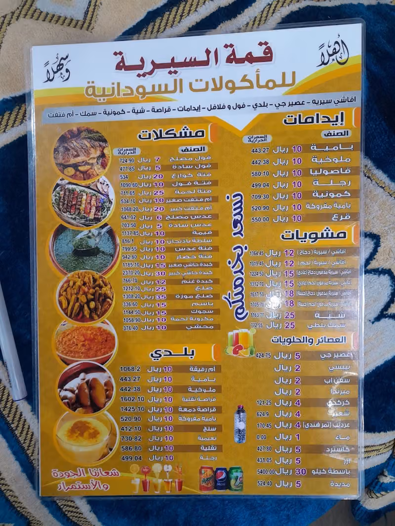 قمة السيرية