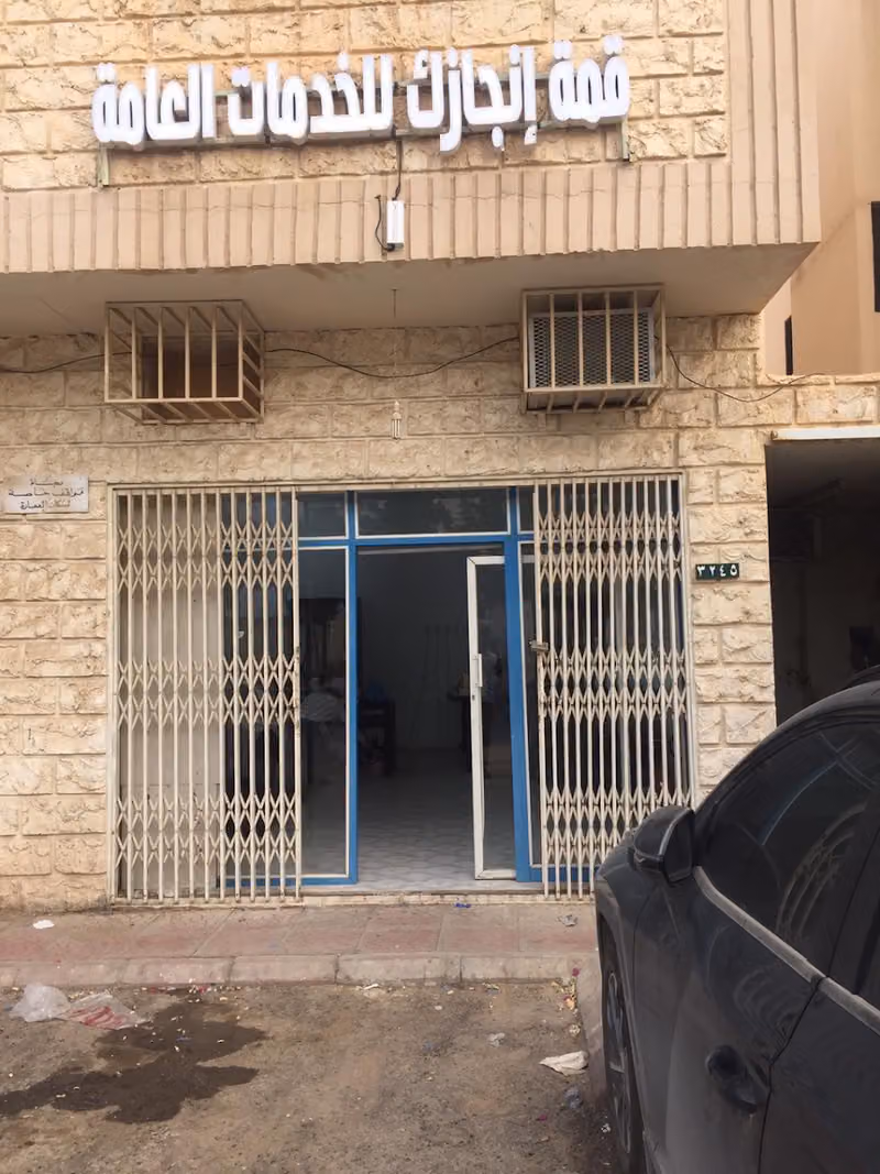 قمة إنجازك للخدمات العامة