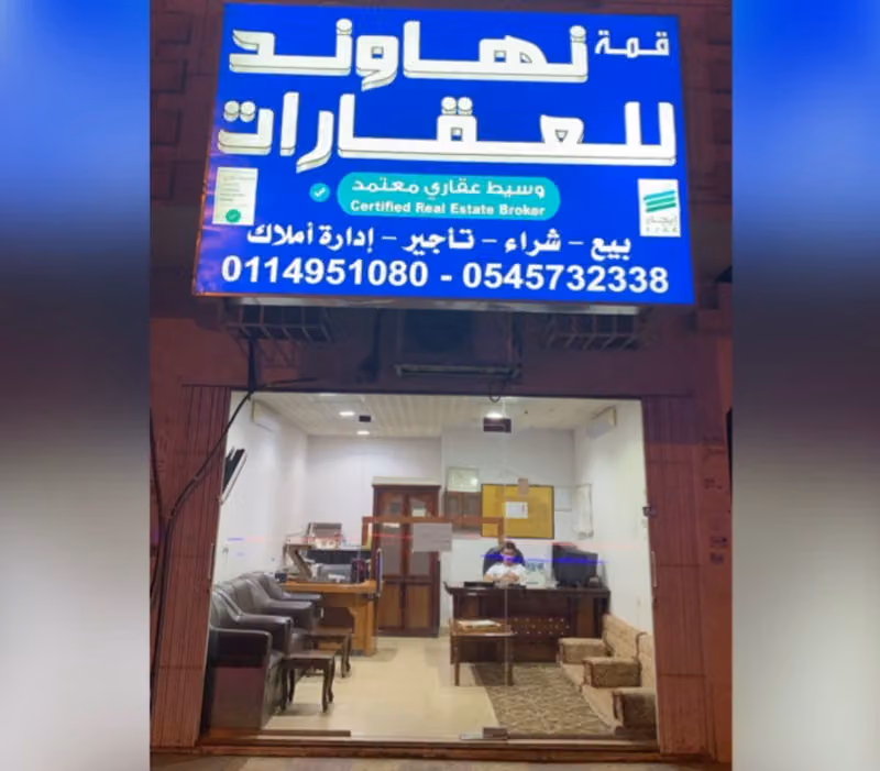 قمة نهاوند للعقارات