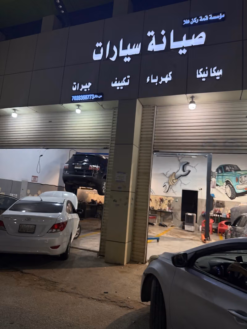 قمة ركن هلا