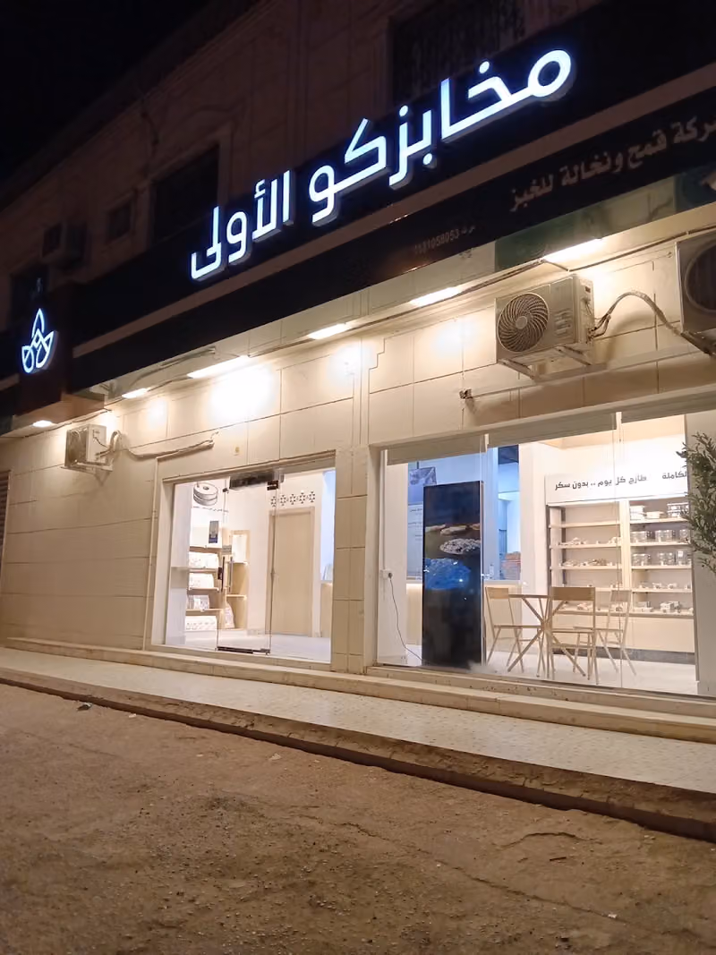 قمح و نخالة ( مخابزكو الأولى )