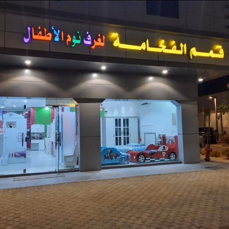 قمم الفخامة لغرف نوم الأطفال وغرف نوم رئيسية وخزائن