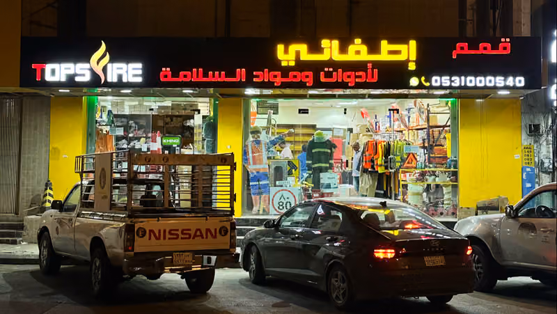 قمم إطفائي لأدوات ومواد السلامة