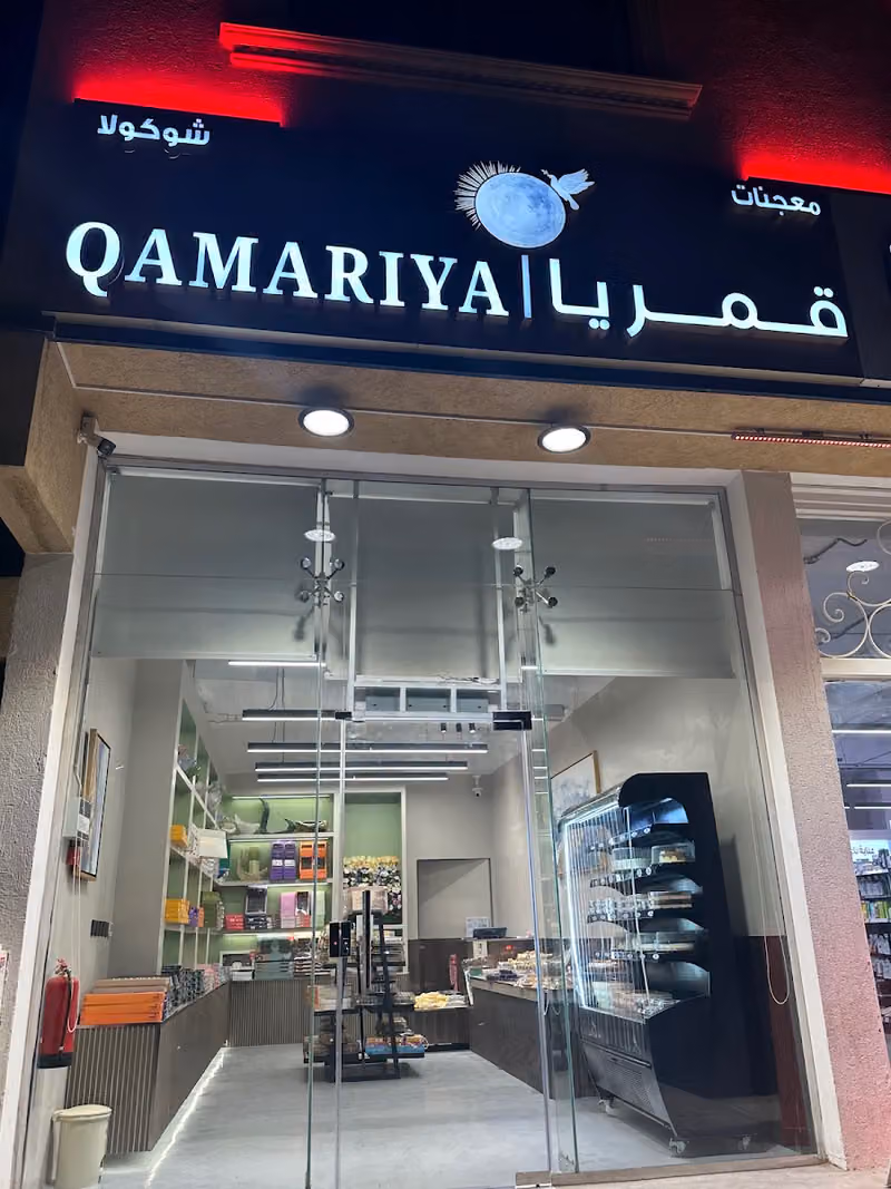قمريا Qamariya