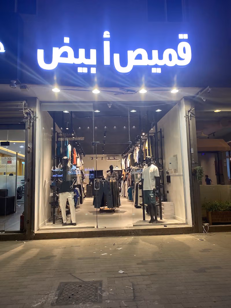 قميص أبيض للأسبورات والملابس الرياضية