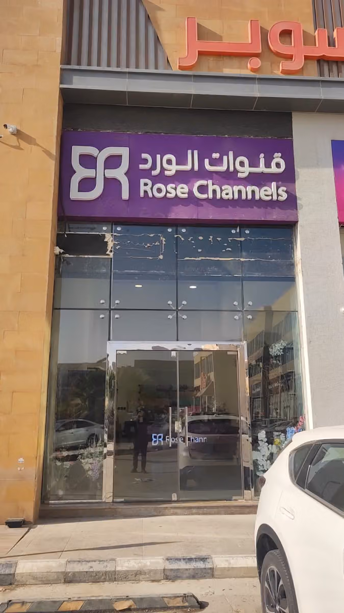 قنوات الورد | Rose channels