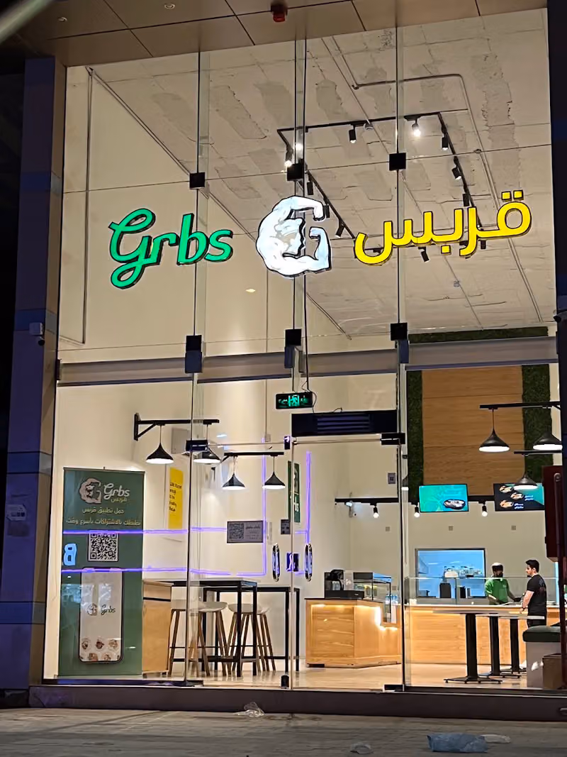 قربس