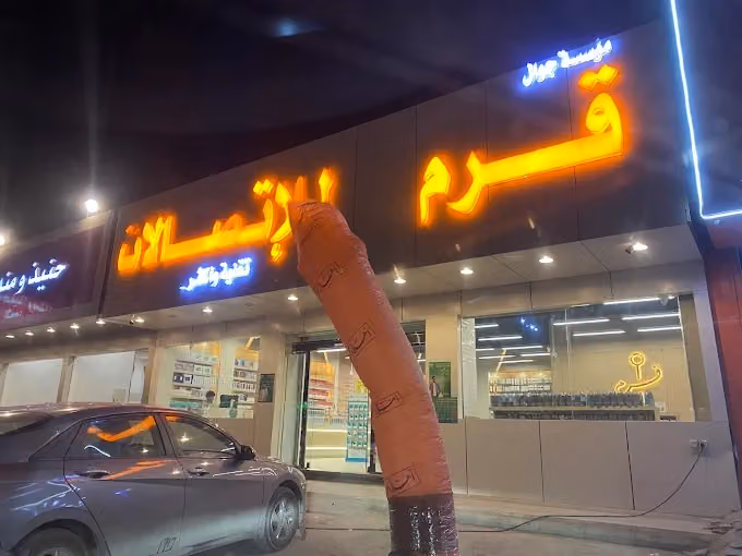 قرم للاتصالات