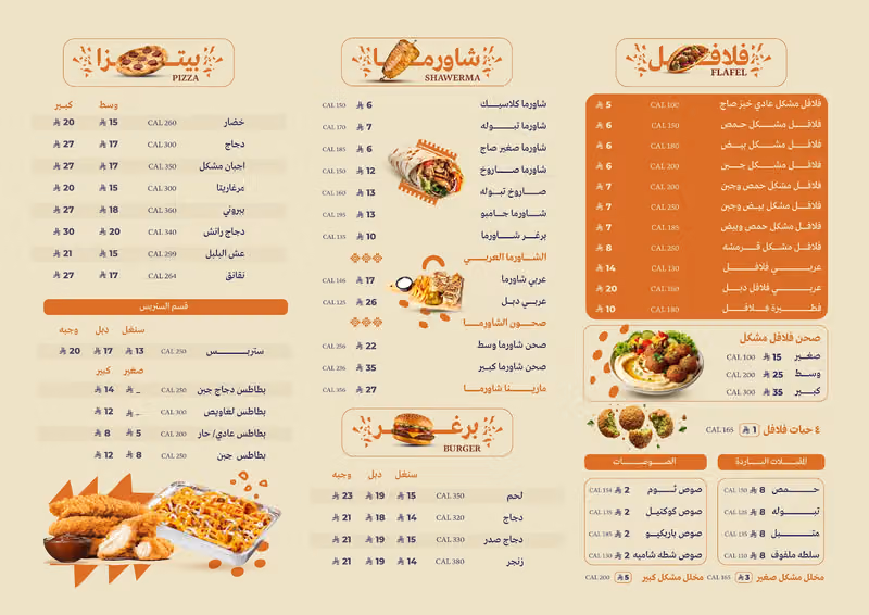 قرمشة وفلافل