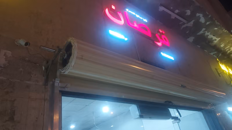 قرصان عبد اللطيف ناصر تريكي
