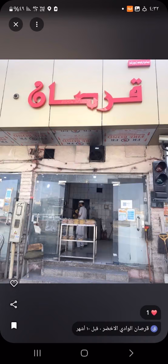 قرصان الوادي الاخضر