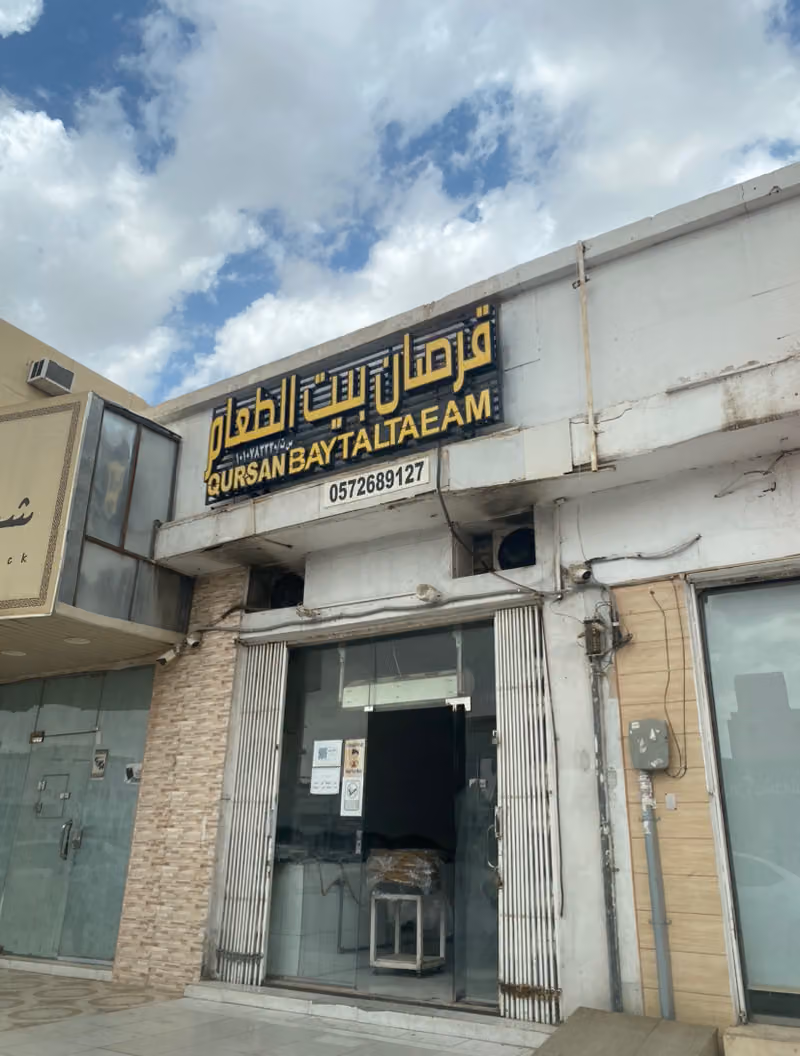 قرصان بيت الطعام