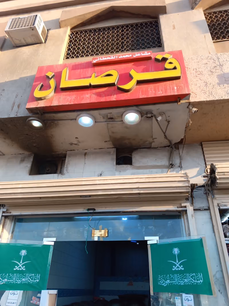 قرصان مشاعل القحطاني