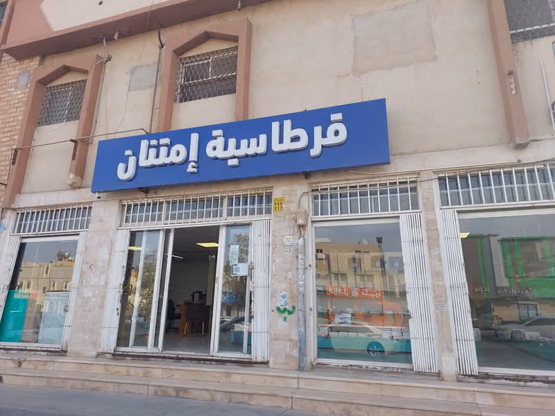 قرطاسية الامتنان