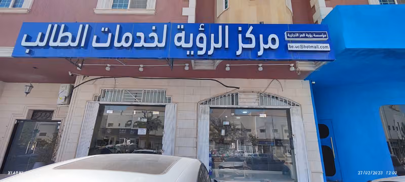 Al Roya Stationary Store