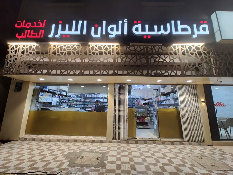 قرطاسية الوان الليزر
