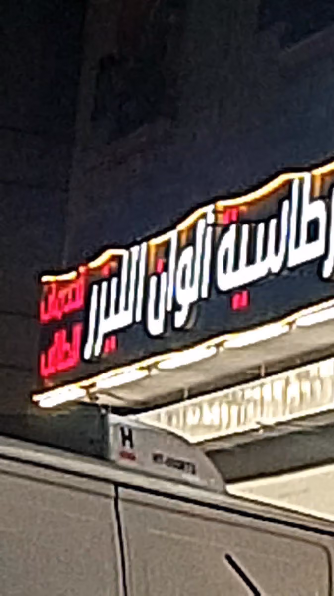 قرطاسية الوان الليزر