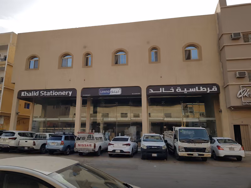 قرطاسية خالد