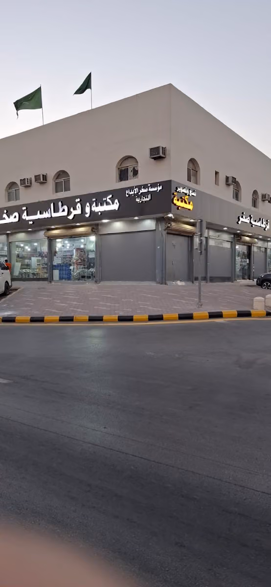 قرطاسية صخر