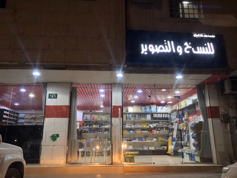 قرطاسية