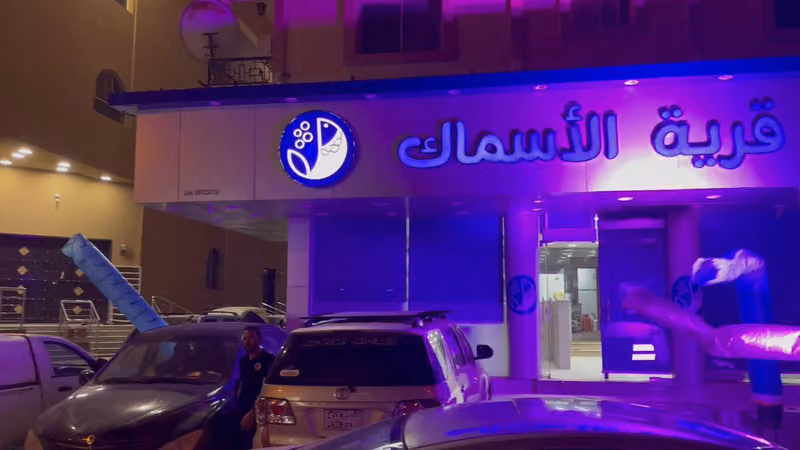 قرية الأسماك
