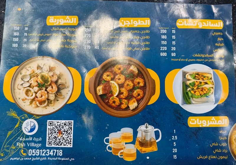 قرية الأسماك