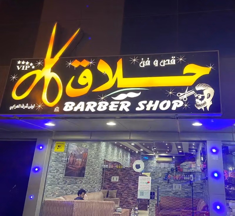قص وفن تركي