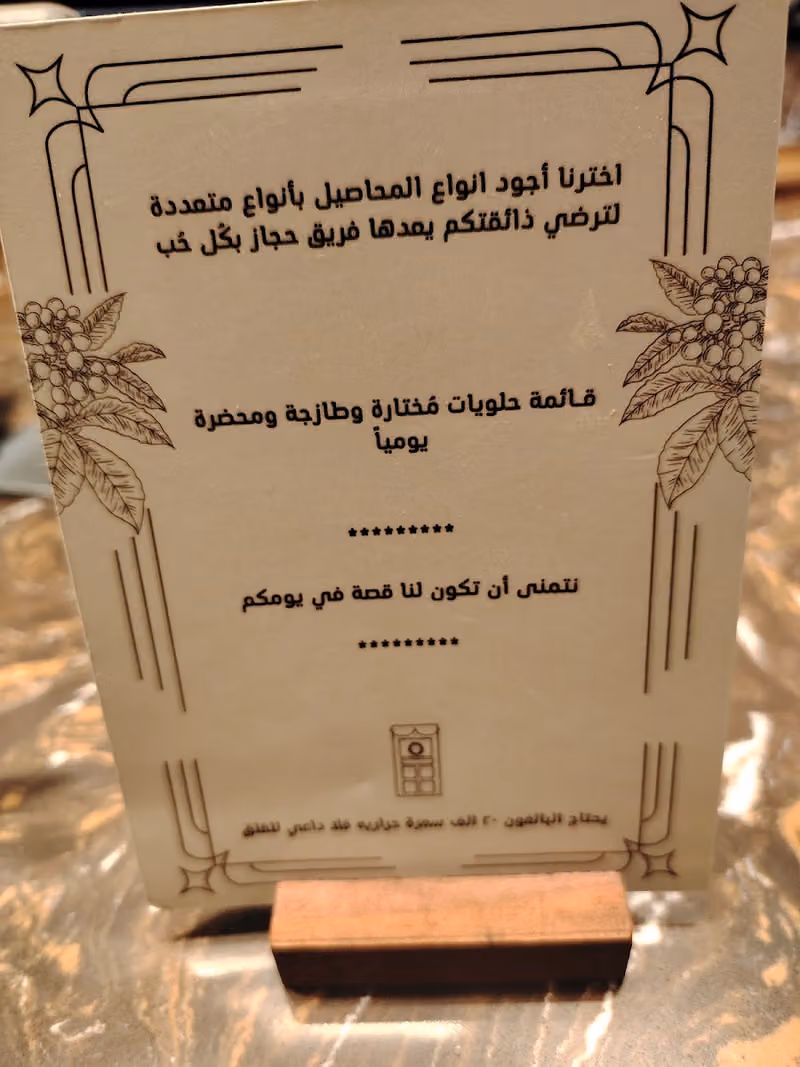 قصة حجاز | Specialty cafe & More