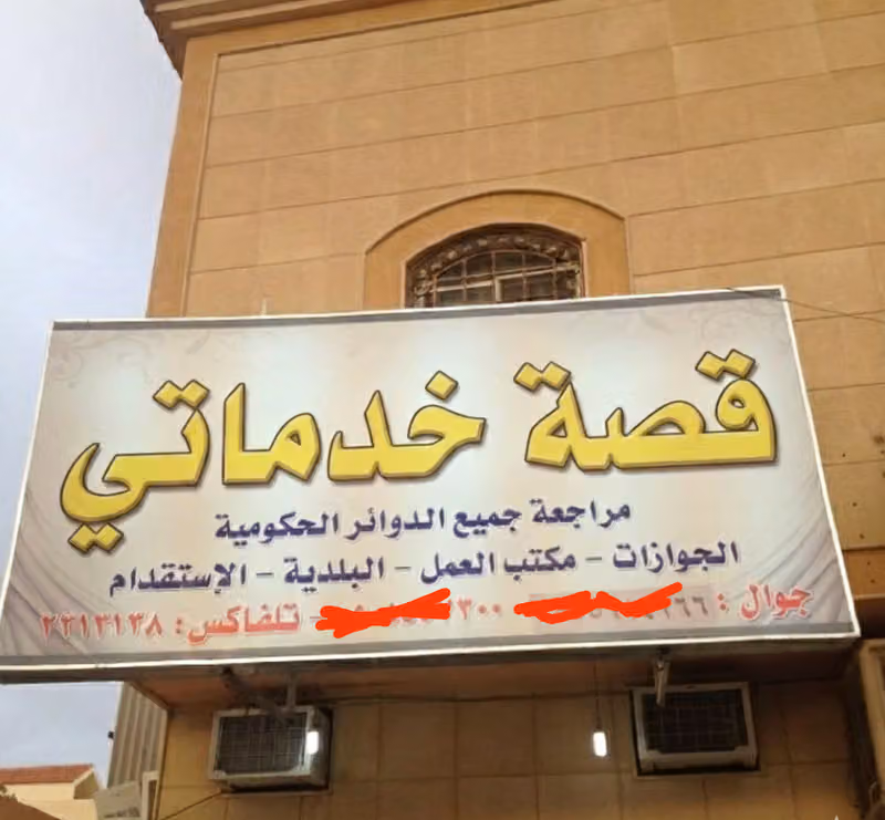 قصة خدماتي للخدمات الالكترونيه