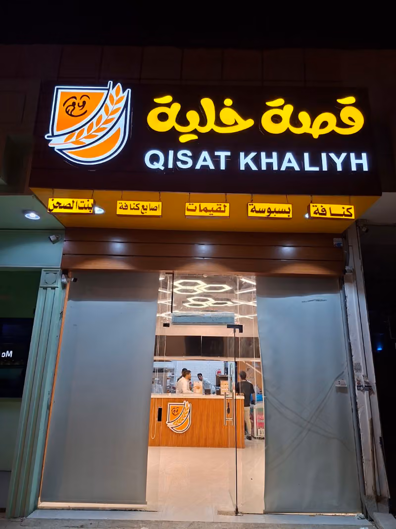 قصة خلية