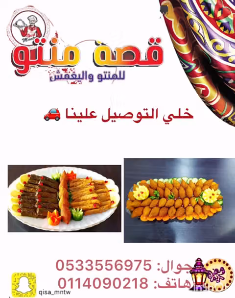 قصة منتو (مطعم اكلات حجازية )