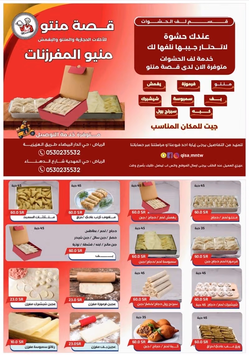 قصة منتو (مطعم اكلات حجازية )