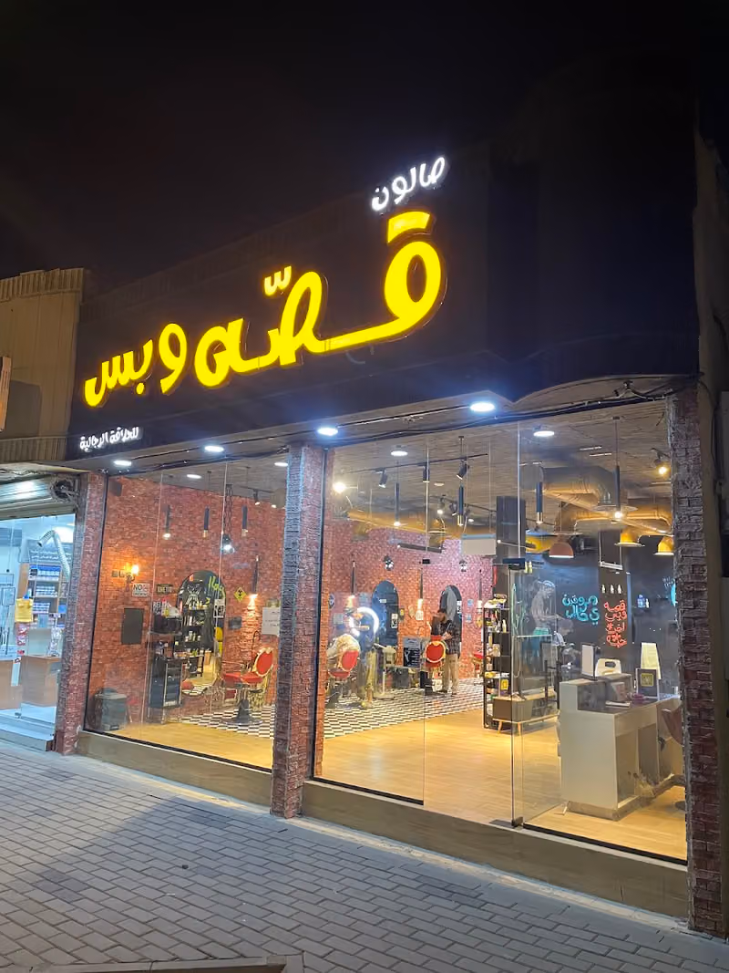 قصه وبس