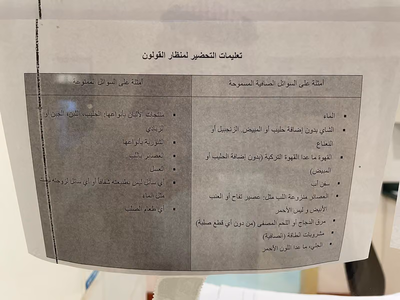 قسم المناظير
