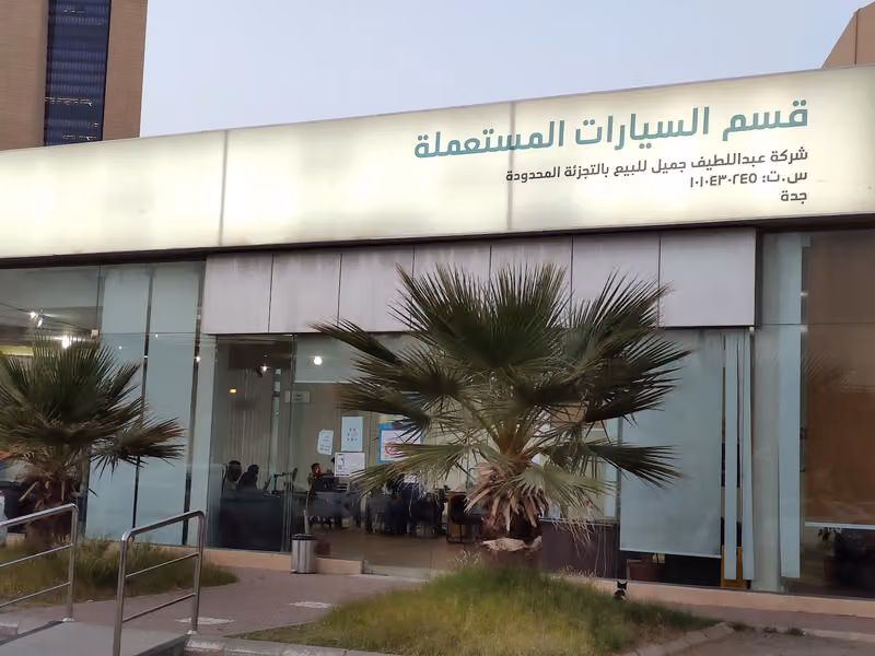 قسم السيارات المستعملة ( عبداللطيف جميل )