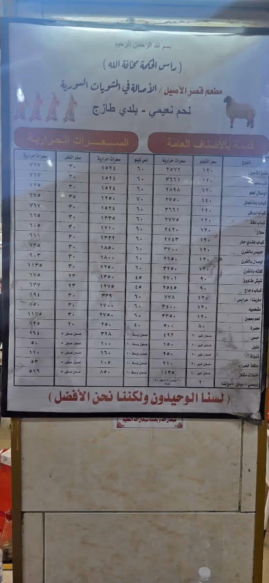 قصر الأصيل للمشويات