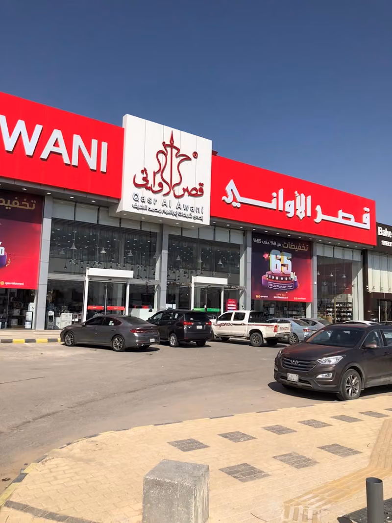 قصر الأواني