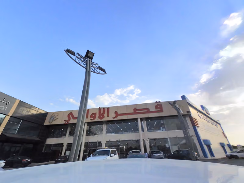 قصر الأواني