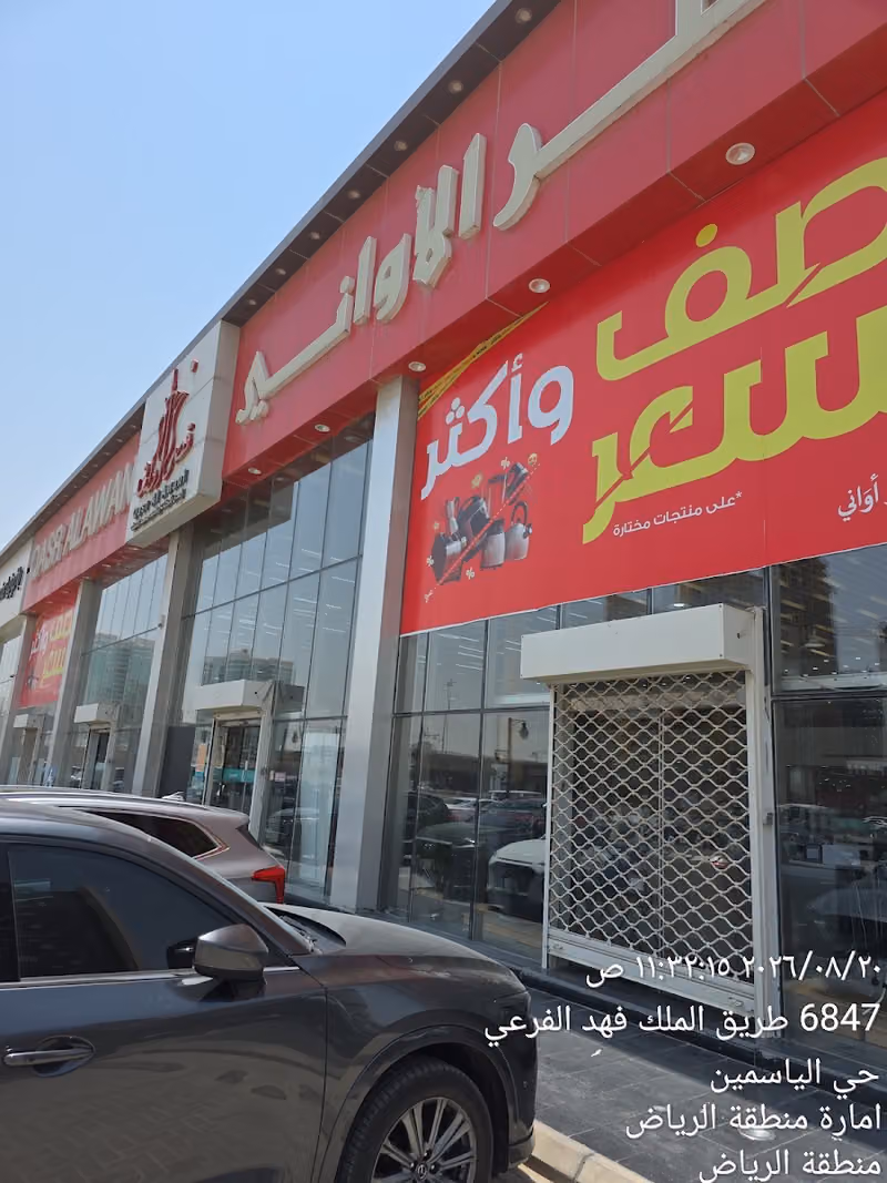 قصر الأواني