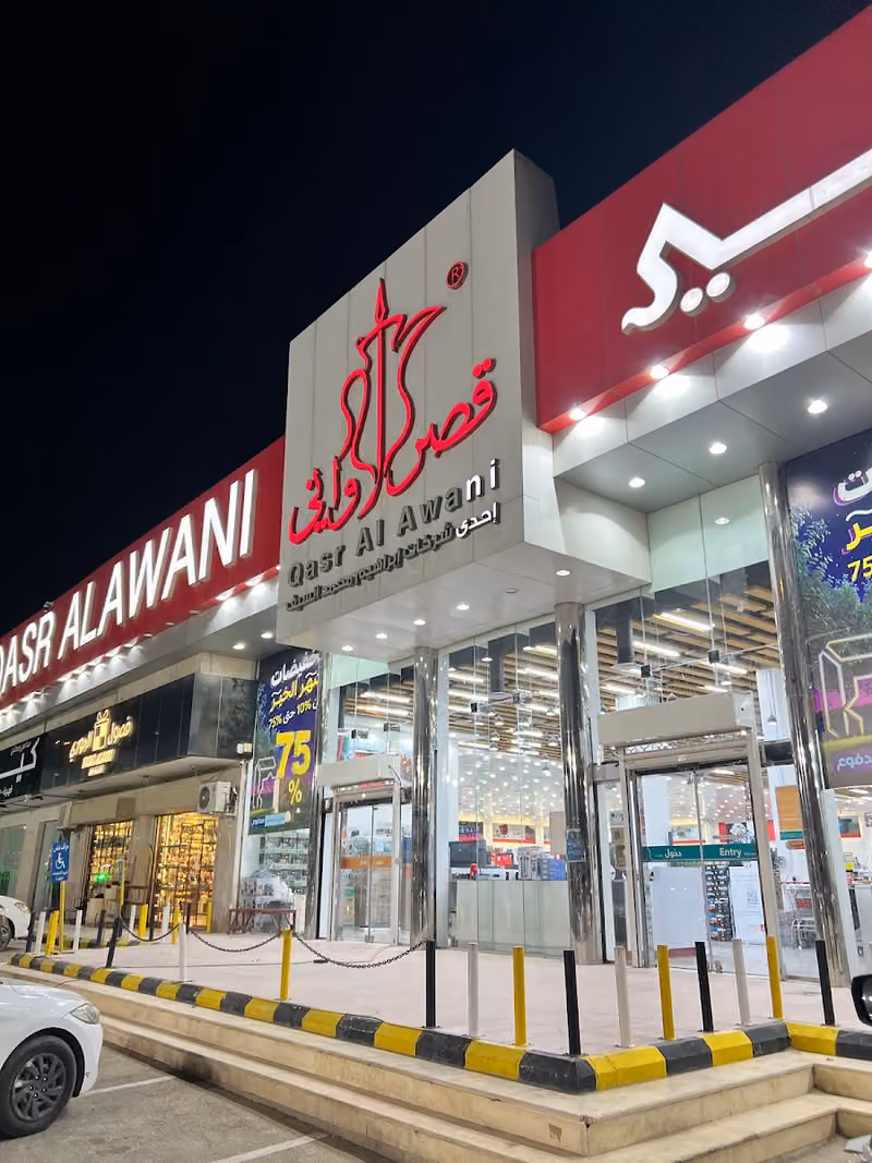 قصر الاواني