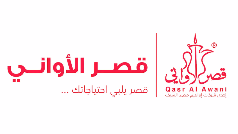 قصر الأواني
